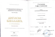 Диплом с отличием об окончании Невского института языка и культуры по направлению "Зарубежное регионоведение", специальность - Япония.