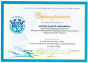 Сертификаты областных олимпиад