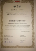 Сертификат успешного окончания второго года обучения АНО "Японский Центр"