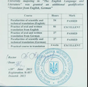 Сертификат переводчика английского и немецкого языков