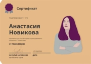 Сертификат по методике преподавания