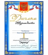 Победитель Всероссийского конкура по математике "Эврика"