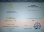 Диплом магистра по Энергетическому машиностроению, РУДН