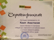 Сертификат языковых курсов easyspeak