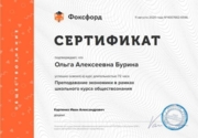 Сертификат Обществознание