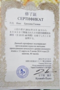 Сертификат МГПУ о прохождении курса преподавания японского языка