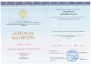 Диплом магистра Сколковского института науки и технологий (Сколтех)