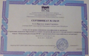 Сертификат о повышении квалификации по программе ФГОС