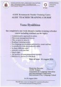 Сертификат о прохождении интенсивного курса по преподаванию английского языка на базе ALEIC