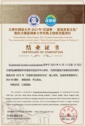 Сертификат "Chinese Bridge 2023"