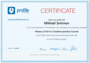 Сертификат ProFile
