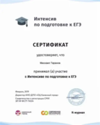 Сертификат участника семинара для экспертов ОГЭ и ЕГЭ по обществознанию