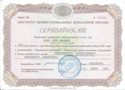 Сертификат повышение квалификации бухгалтер