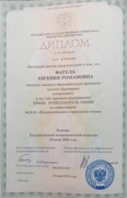 Диплом с отличием Московского государственного университета