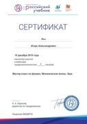 Сертификат Россучебник