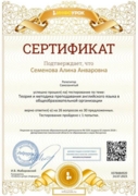 Сертификат о прохождении обучения по методике преподавания