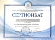 Сертификат о дополнительном образовании