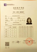 Сертификат об уровне владения китайским HSK 5