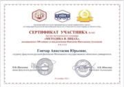 Сертификат участника научно-методического семинара
