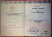 Диплом бакалавра с отличием по направлению "Педагогическое образование", профиль "Филологическое образование"