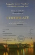 Сертификат, уровень advanced