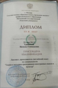 Диплом о высшем образовании