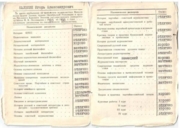 Ведомость прослушанных и зачтенных  в университете с 1983 по 1988  курсов и дисциплин. стр 1