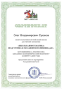 Сертификат о подготовке к экзаменам и олимпиадам