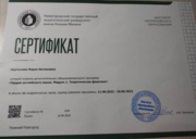 Сертификат о прохождении курса по теоретической фонетике английского языка