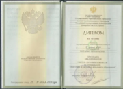 Диплом о высшем профессиональном образовании РГПУ имени Герцена