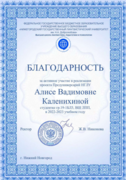 Благодарность за активное участие в реализации проекта "Предуниверсарий" на базе НГЛУ им. Н. А. Добролюбова