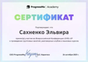 ProgressMe, Всероссийская конференция LEVEL-UP о проведении групповых занятий, разговорных клубов и языковых курсов, 2021