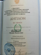 Диплом о присуждении квалификации
