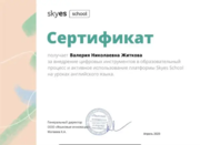 Сертификат за внедрение цифрового инструмента в обучение
