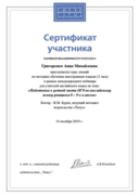 Сертификат о прохождении обучения по подготовке к ОГЭ