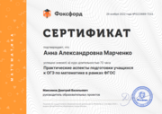 Сертификат о курсах о повышении квалификации при подготовке к ОГЭ