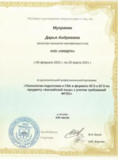 Сертификат о прохождении курсов по подготовке к ОГЭ и ЕГЭ