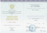 Диплом магистра экономики Калмыцкого государственного университета