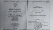 Диплом о среднем профессиональном образовании с отличием.