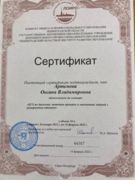 Сертификат эксперта ЕГЭ по биологии