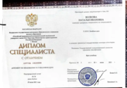 Диплом с отличием об окончании РНИМу им.Пирогова