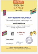 Сертификат о прохождении ежегодной конференции по преподаванию английского языка Trendy English