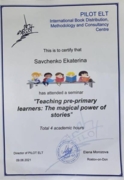 Сертификат о прохождении семинара по обучению дошкольников