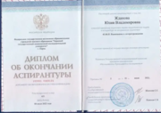Диплом об окончании аспирантуры Пермского Университета (ПГНИУ)