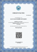Сертификат о прохождении независимой диагностики МЦКО по истории
