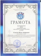 Диплом призёра регионального этапа всероссийской олимпиады школьников по химии 2016
