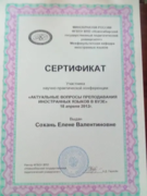 Сертификат участника научной конференции за выступление с докладом