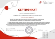 Сертификат о победе в олимпиаде по иностранным языкам