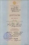 Диплом Оренбургского государственного университета
