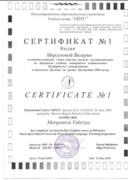 Сертификат (800 часов)